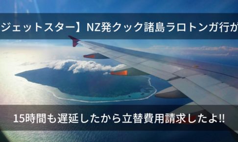 NZ発ラロトンガ行の飛行機から見た景色
