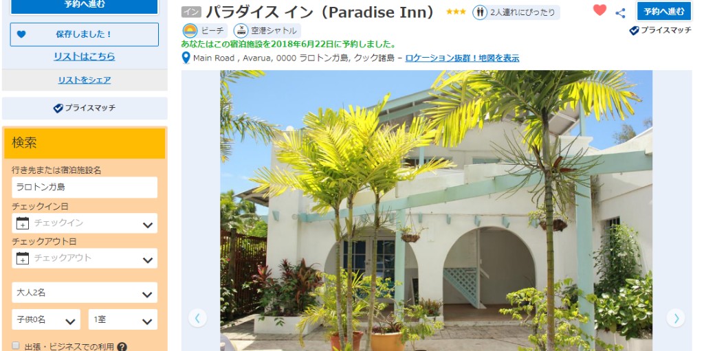 クック諸島・ラロトンガにあるアコモデーション「Paradise Inn」