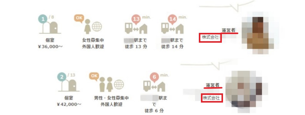 会社運営のシェアハウス