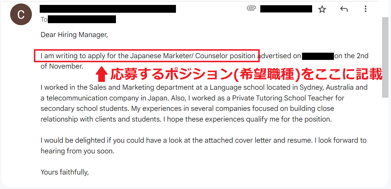 私が営業＆マーケティングの求人応募で実際に送ったメール